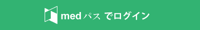 medパスログイン