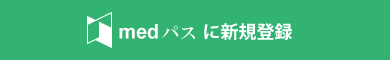 medパスログイン